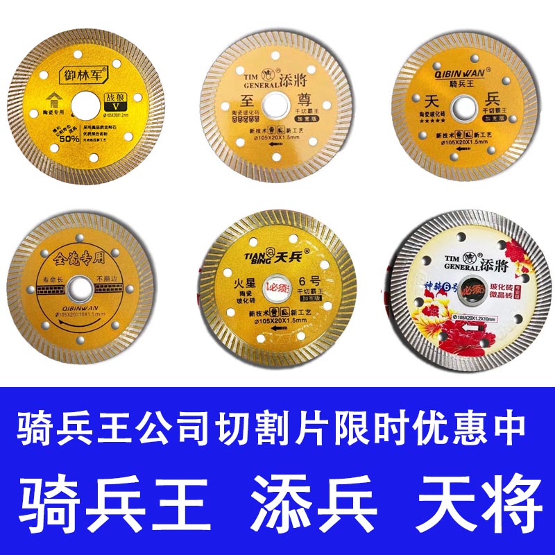 骑兵王锯片云石切割片天兵 添将 神奇6G号 神兵8号 御林军 火星6