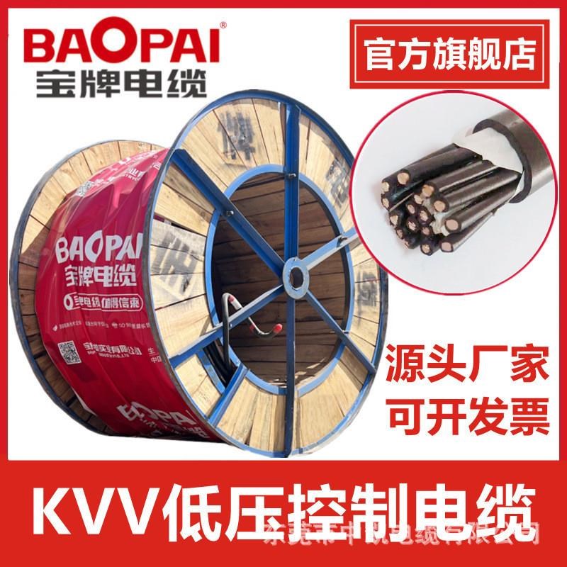 KVV电缆d多芯控制1~6平方2~37芯阻燃低压工程宝牌纯铜芯电力电缆