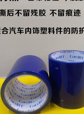 新车内饰塑料件保护膜  商品车保护C膜4S店用膜 4S店汽车蓝色膜