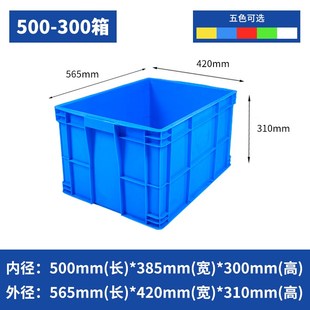 310mm 420 塑料箱500 300周转箱长方形加z厚加固周转筐565