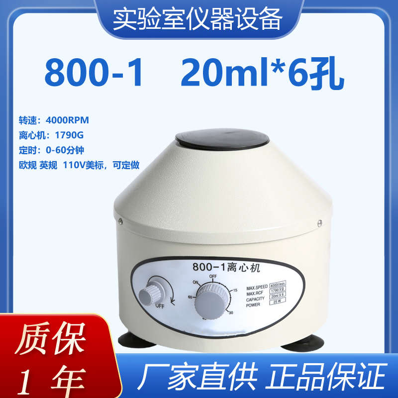 800离心机 8h00-1型带定时低速离心机实验室电动离心机 20ml*6