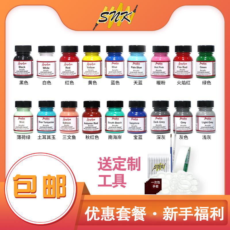 美国进口Angelkus安格鲁斯球鞋颜料皮包皮革改色手绘颜料12色套餐