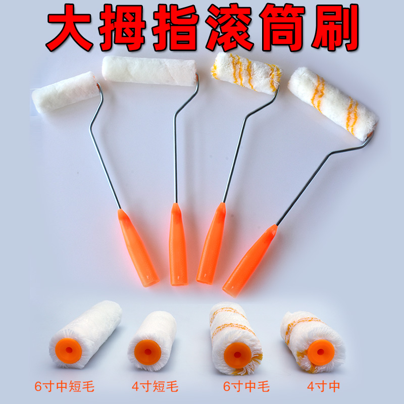 4寸6寸大拇指滚m筒刷子乳胶漆涂料刷子油漆刷子刷墙漆工具