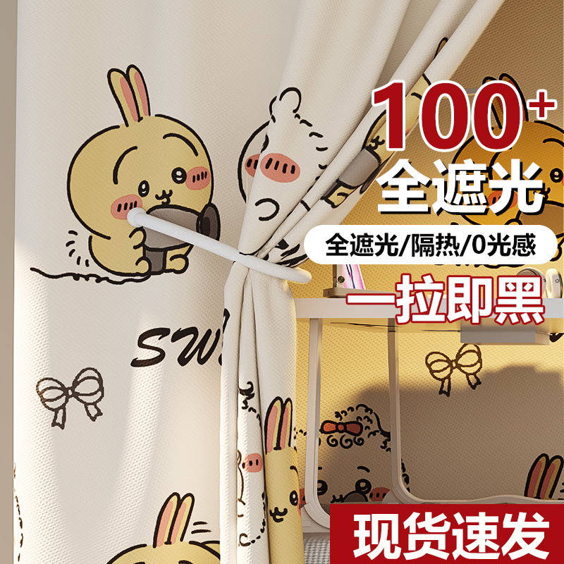 遮光床帘宿舍上铺学生窗帘大学寝室上下铺遮挡帘S桌帘卡通女带支