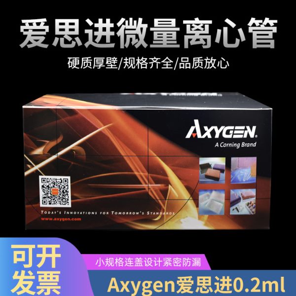 爱思进AXYGEN 0.2ML平盖薄壁管PCR-02-C离心管PCR200ul 1000支/盒