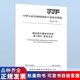 碳排放计量技术规范 2026 第1部分：发电企业 2369 JJF