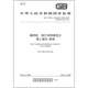 词汇及种类定义 第2部分：种类 2025 通风机 19075.2