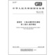 六角头螺杆带孔螺栓 第3部分：细牙螺纹 2025 紧固件 31.3