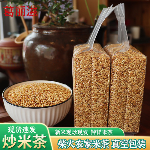 荆门炒米茶钟祥米茶5斤炒大米钟祥特产糙米茶曲玄焦米茶泡茶代餐