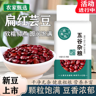新货扁红芸豆农家红扁豆真空锁鲜软糯易煮云南扁芸豆新鲜杂粮粗粮