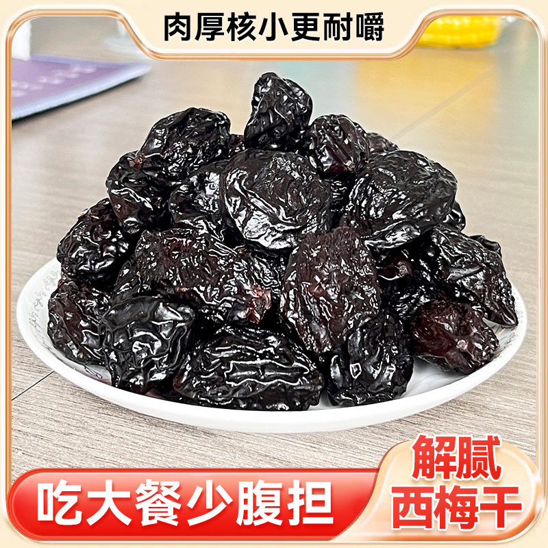 西梅干80克即食西梅干酸甜可口单个装便捷小规格装梅类零食果干