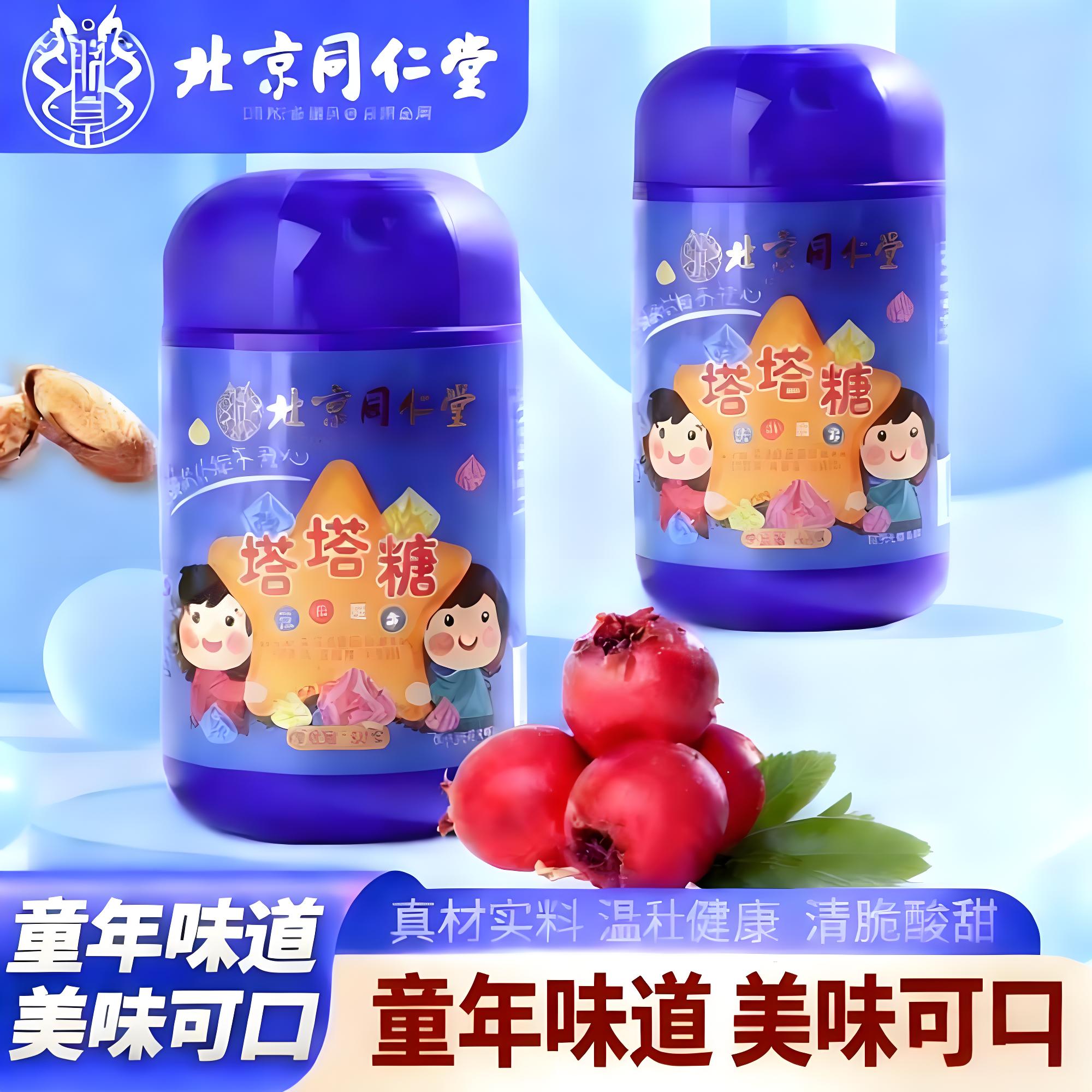 北京同仁堂（四川健康药业）朕皇混合口味塔塔糖紫色40g/瓶