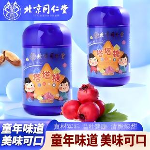 瓶 朕皇混合口味塔塔糖紫色40g 北京同仁堂 四川健康药业