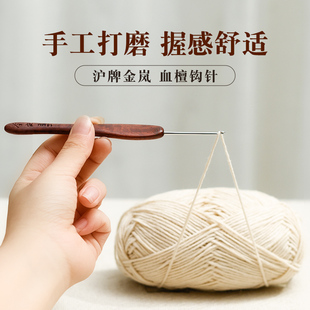 沪牌金岚钩针血檀木柄标准针头手工DⅠY微钩毛线毛衣防滑编织工具