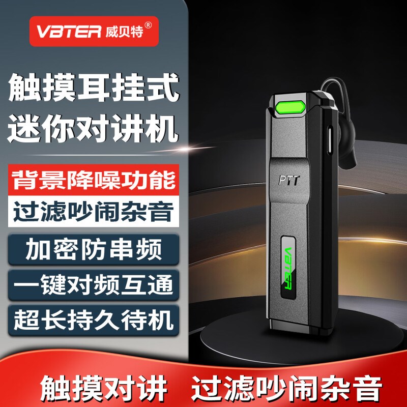 VBTER对讲机户外大功率远距离工地车队民用酒店对讲手台