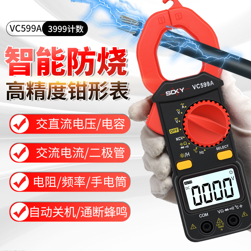 斯耐科VC599A钳形表万用表全自动智能万用表电工高精度钳形电流表