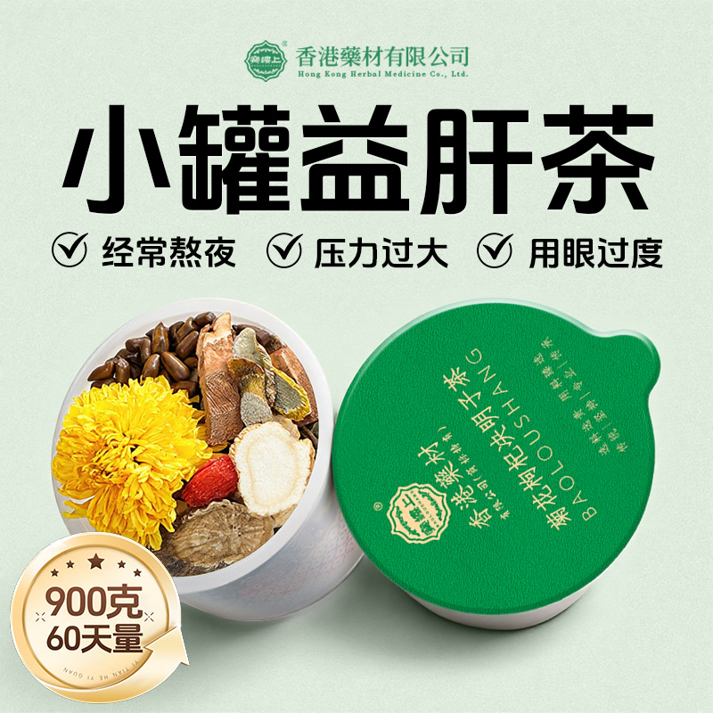 【买1送1】小罐益肝茶