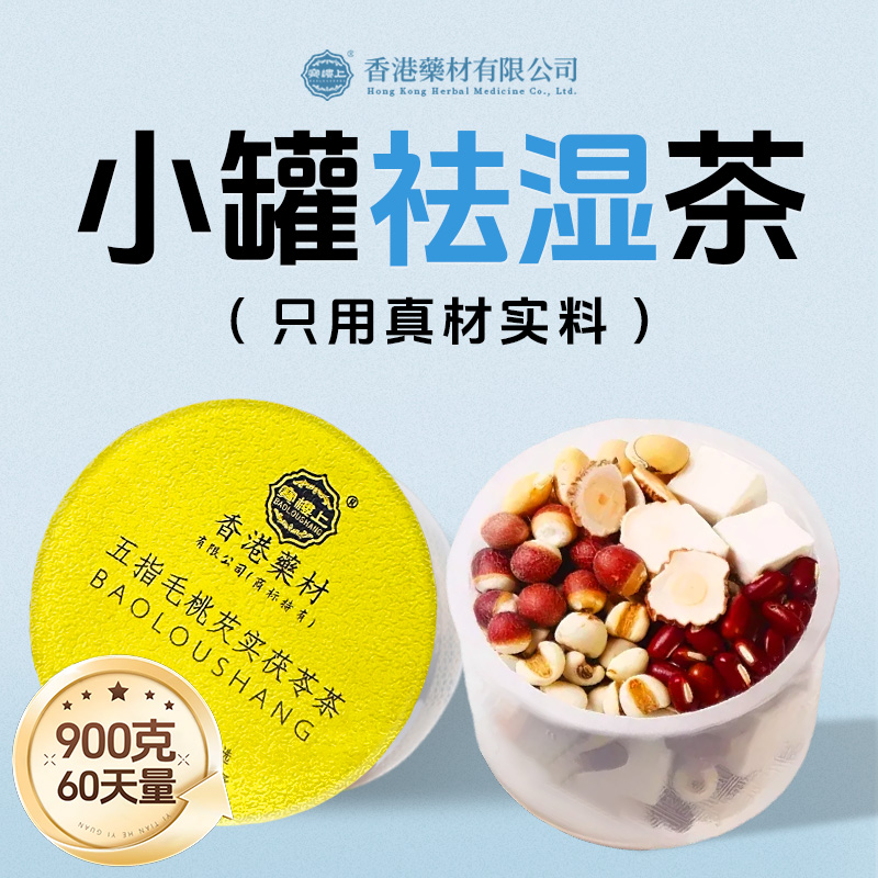 【买1送1】小罐祛湿茶