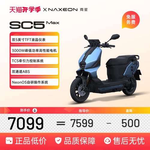 霓星SC5MAX都市智行AI电摩