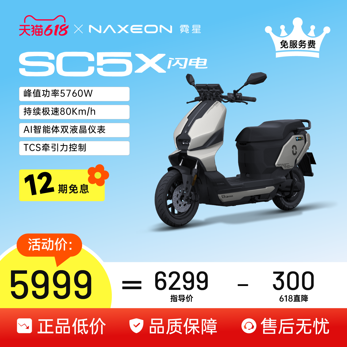 NAXEON 霓星电动SC5X闪电 智能电动车高性能电摩外卖电动车摩托车
