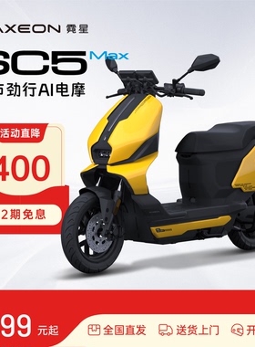 霓星SC5MAX都市智行AI电摩长续航大功率高阶智能电动车双液晶仪表