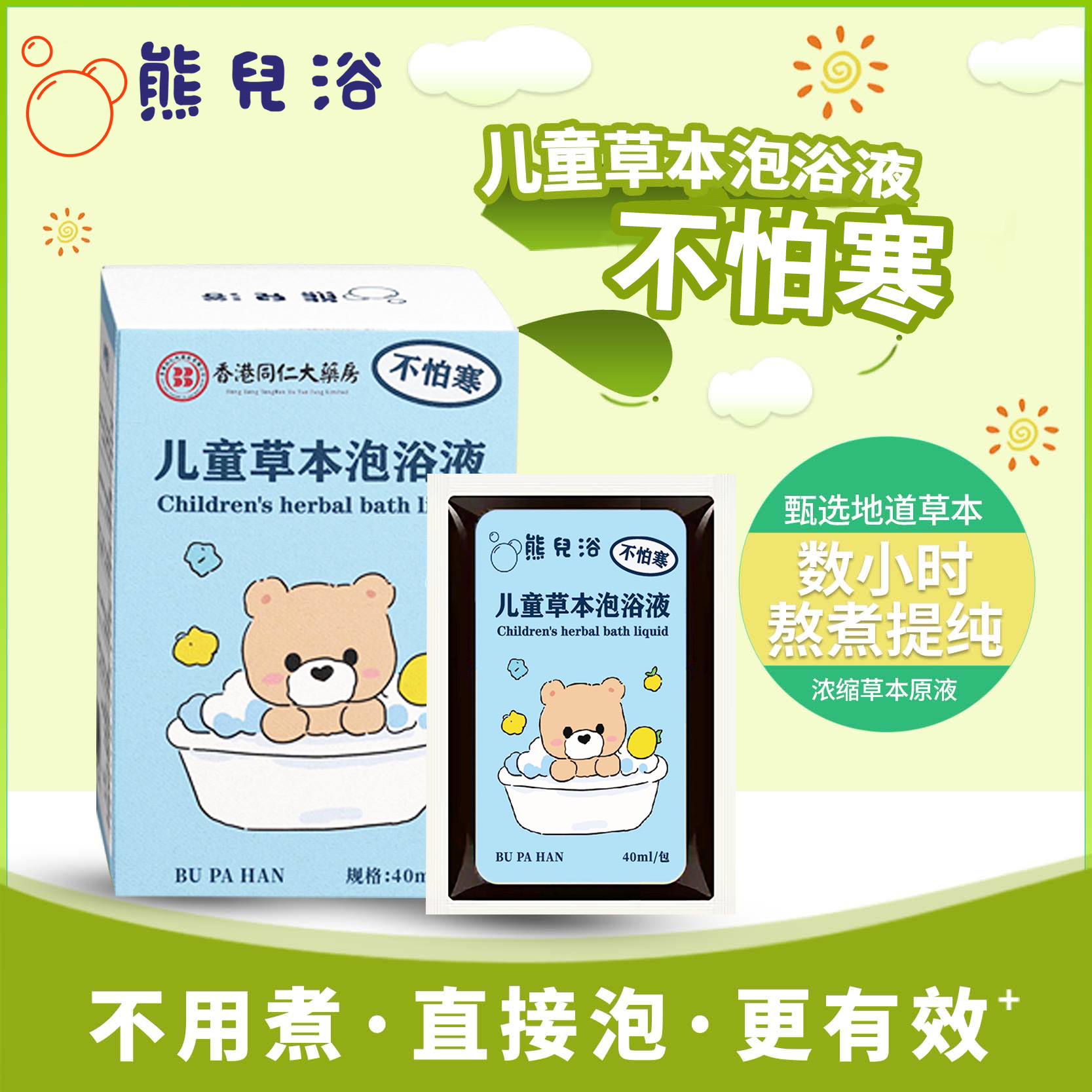 熊兒浴草本艾葉老姜兒童泡澡包