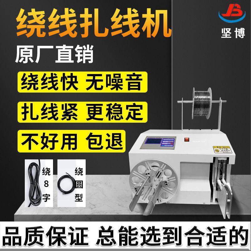 全自动绕线扎线机全自动变压器绕线机电源线扎线机自动绑线机