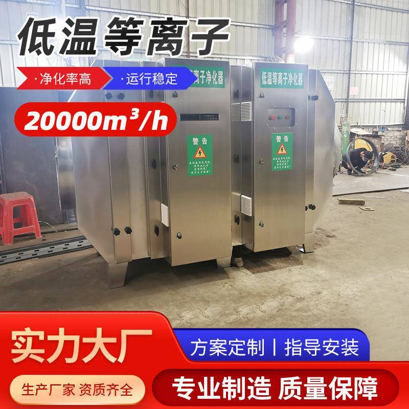 工业环保设备高压静电净化器废气处理设备低温等离子油烟净化器