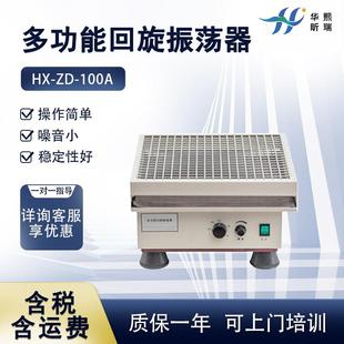多功能回旋振荡器数显调速多用实验室摇床可360度回旋