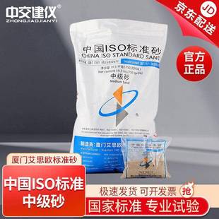 新标准（ISO）粉煤灰试验用标准砂粉煤灰中级砂中级砂