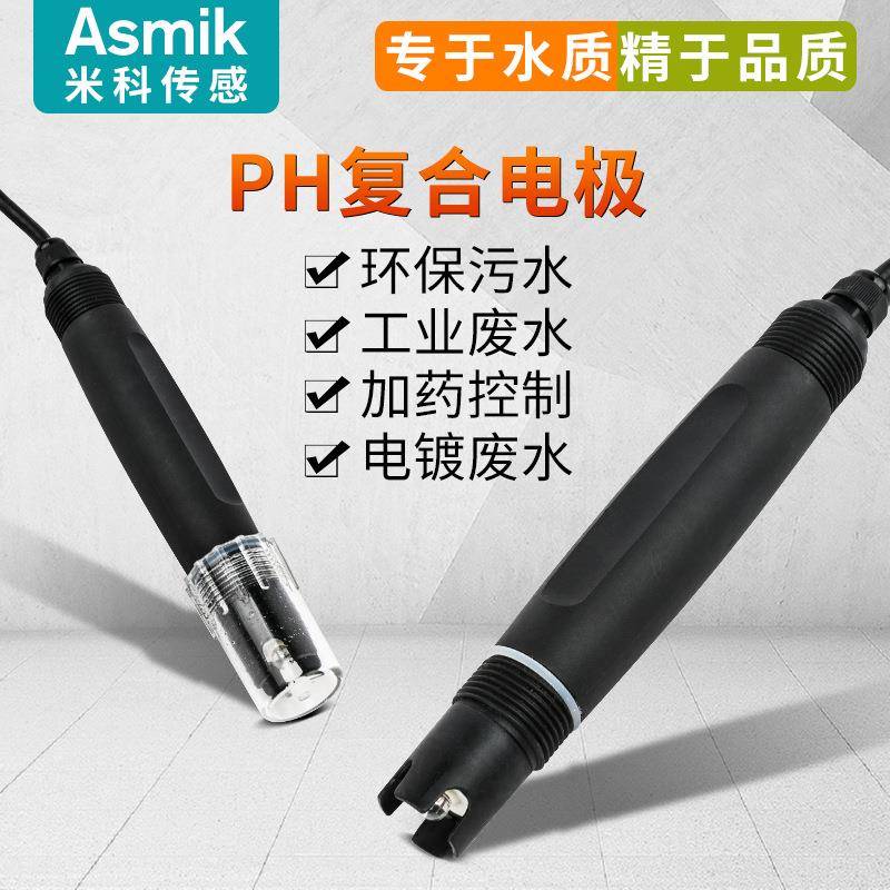 米科在线PH电极污水复合电极探头酸碱度测试仪废水ph电极传感器