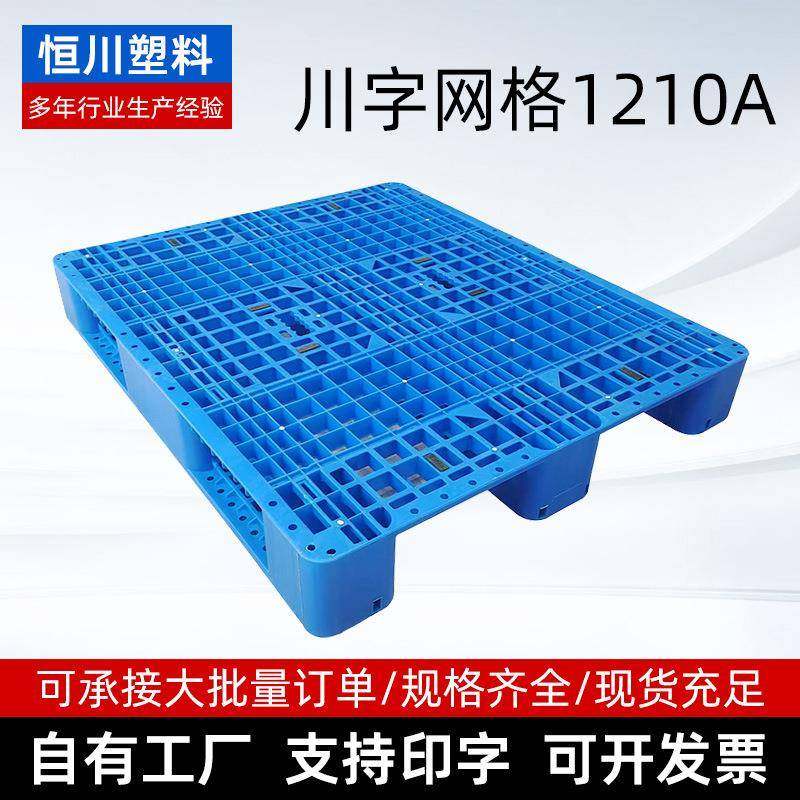 川字网格1210A托盘厂家供应仓库运输外贸货运垫板塑料垫托托盘,包装,塑料托盘,淘宝优惠券,粉丝福利购,淘宝优惠卷