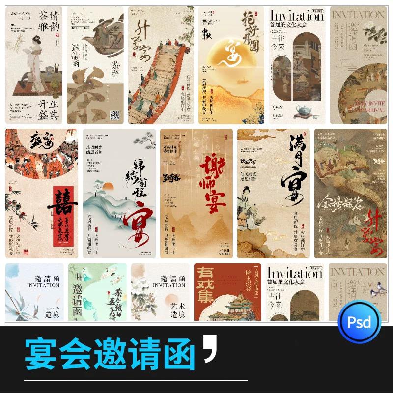 国风水墨山水创意新中式国画非遗邀请函高端模板PSD分层设计素材