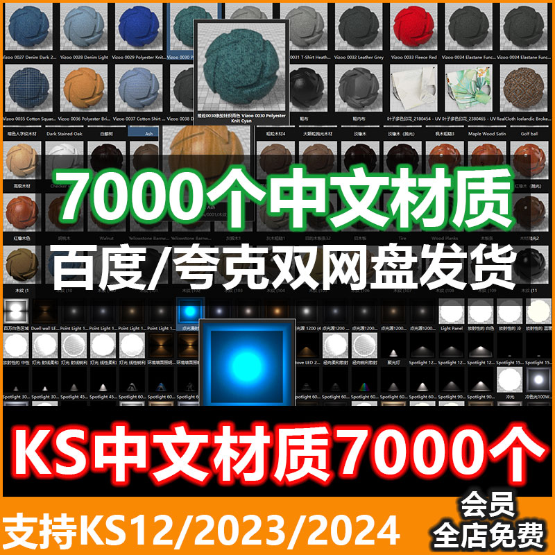 keyshot中文材质库keyshot2023/2024/KS12汉化材质7000个材质球