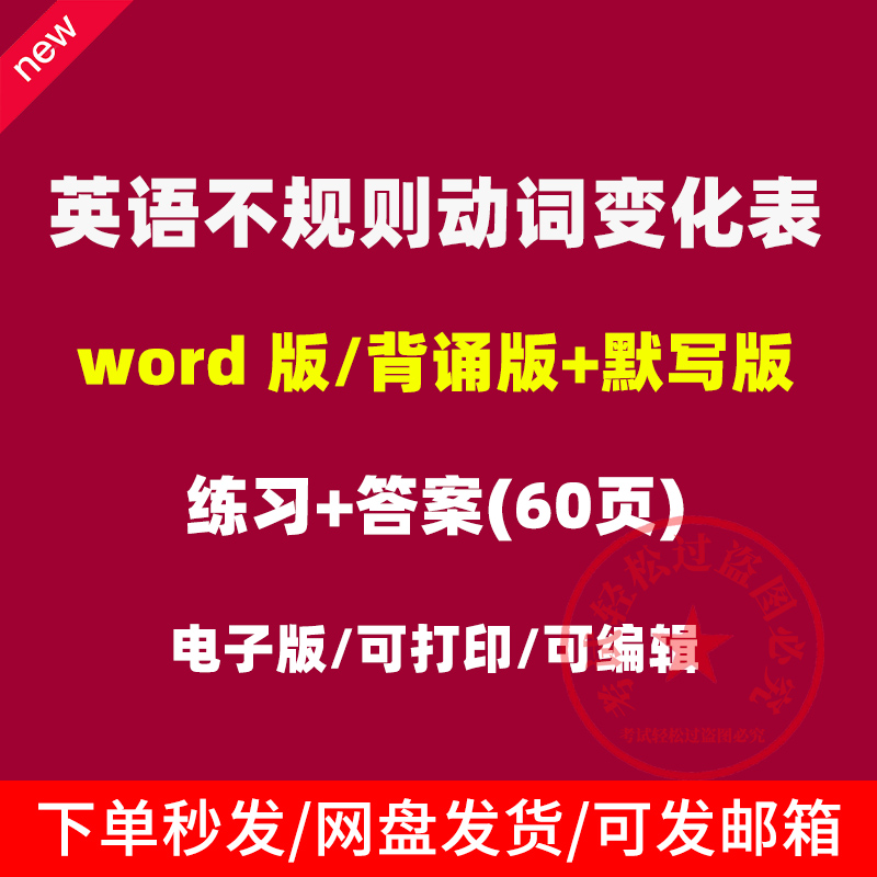初中英语单词动词不规则变化表过去式正乱序默写中考必背电子版