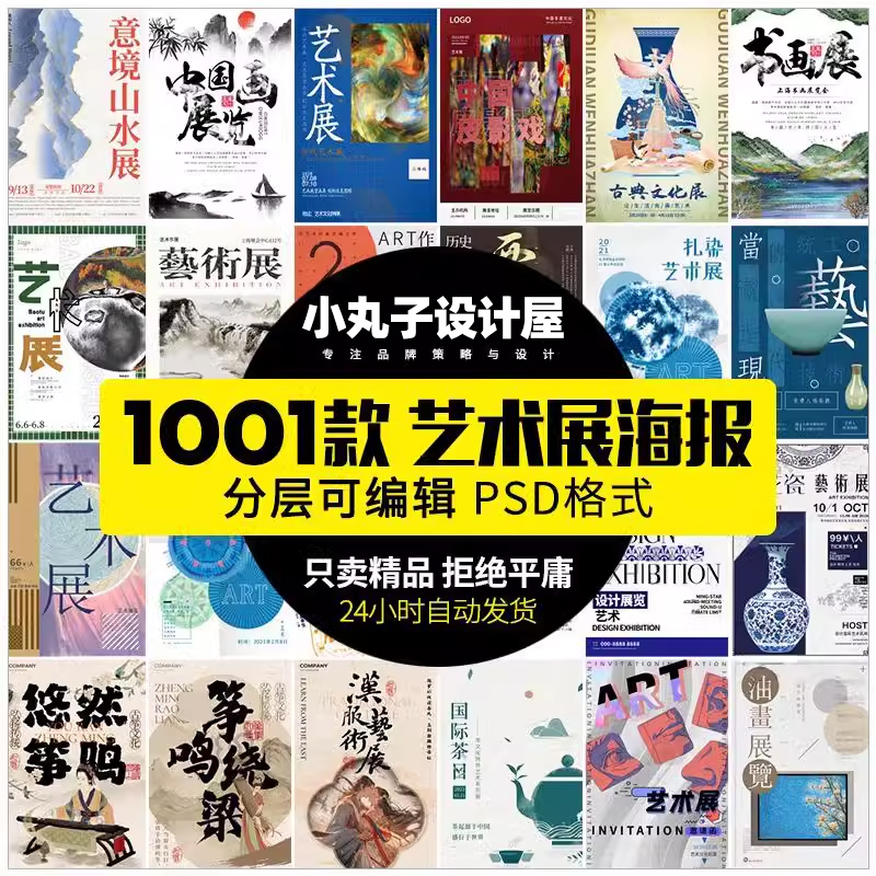 艺术展毕业展设计周画展摄影活动插画PSD海报源文件ai视觉模板