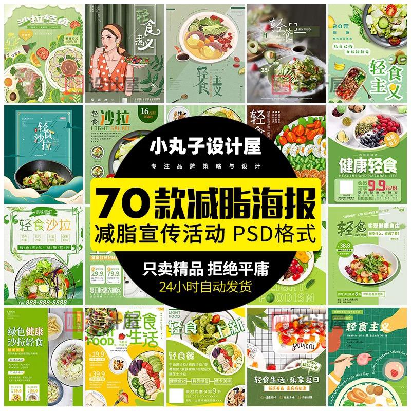 创意健康绿色中式美食沙拉蔬菜轻食生活海报背景设计PSD素材模板