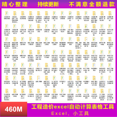 造价工程量excel自动计算表格市政土建筑安装电气给排水钢筋模板