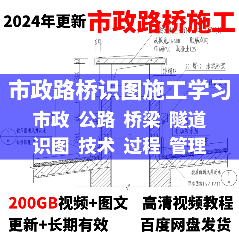 市政路桥结构工程识图路基路面基础全过程动画零基础入门视频教学