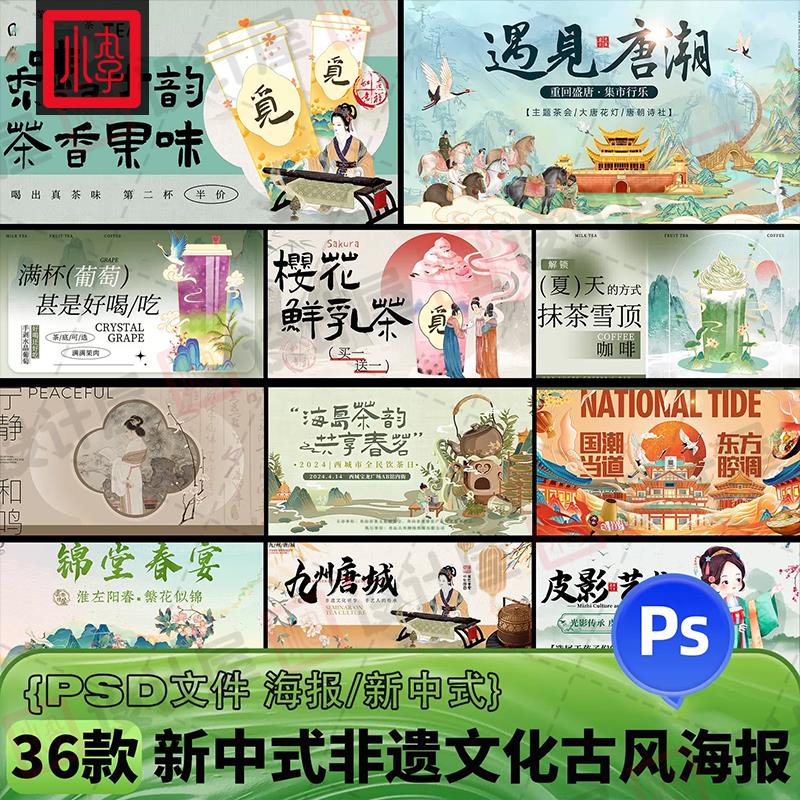 36款新中式中国风国画艺术东方非遗文化活动宣传海报模板PSD素材