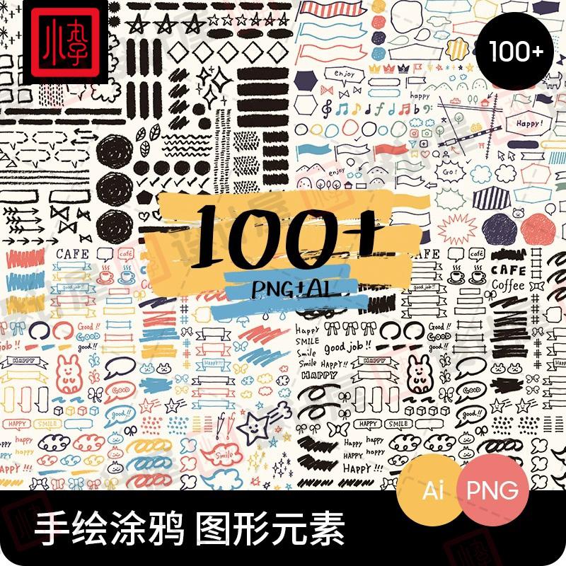 可爱手绘涂鸦对话气泡框标题边框图形电子手账插画AI矢量设计素材