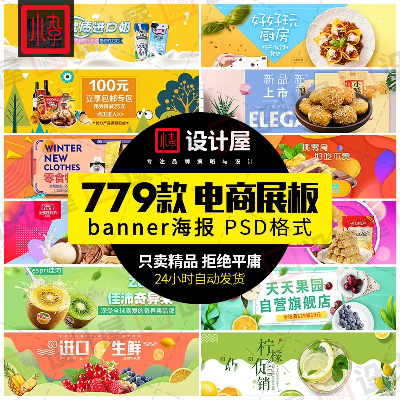 水果生鲜五谷杂粮食品酒水宣传图banner海报模板psd设计素材