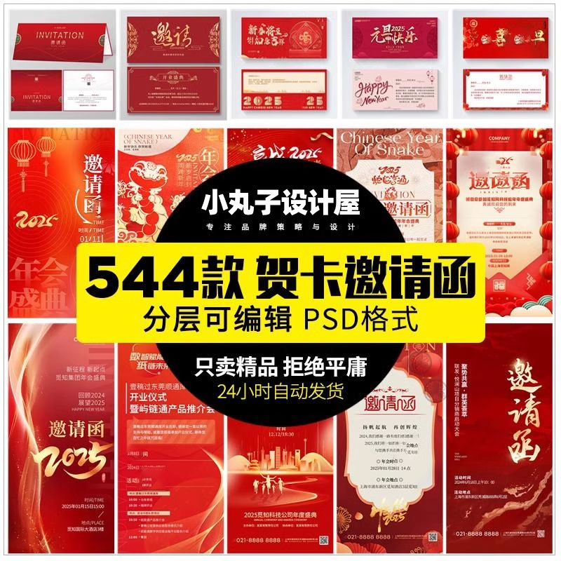 2025年企业公司邀请函开业海报年会节日活动折页模板PSD设计素材