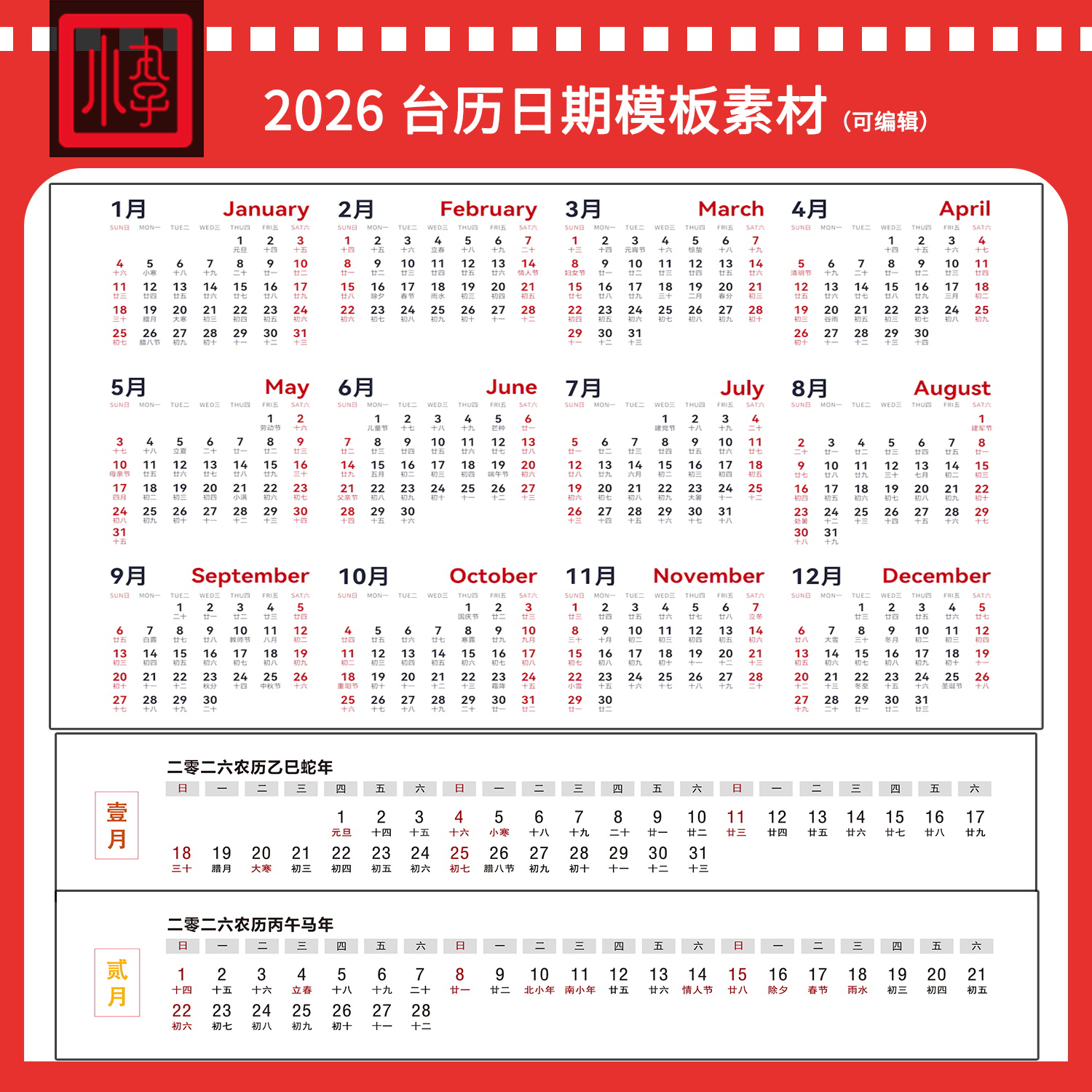 2026丙午马年台历模板排版农历日历挂历AI/CDR/PSD可编辑设计素材