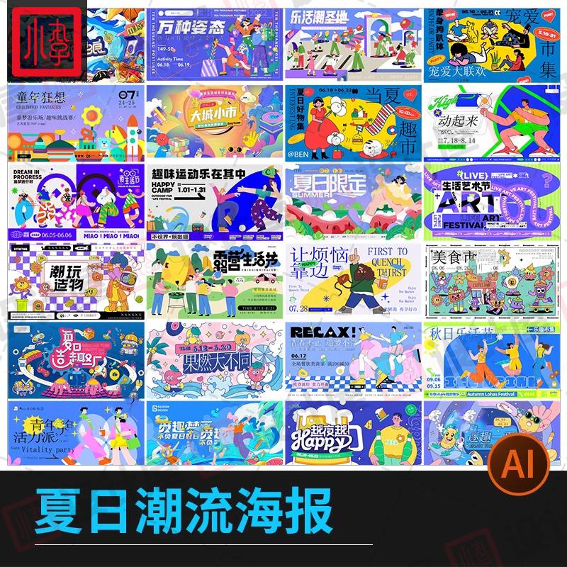 夏日潮流市集展板banner横版活动宣传创意海报模板AI矢量设计素材
