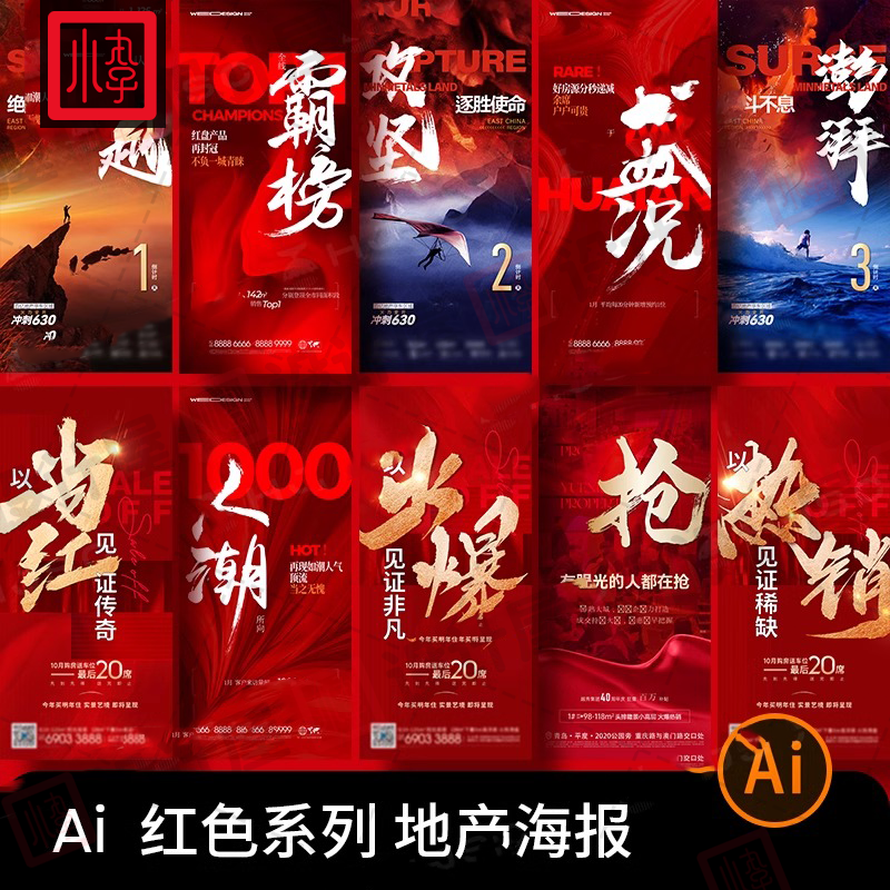 超燃大气红色房地产开市热销地产KV主视觉海报ai矢量设计素材模版