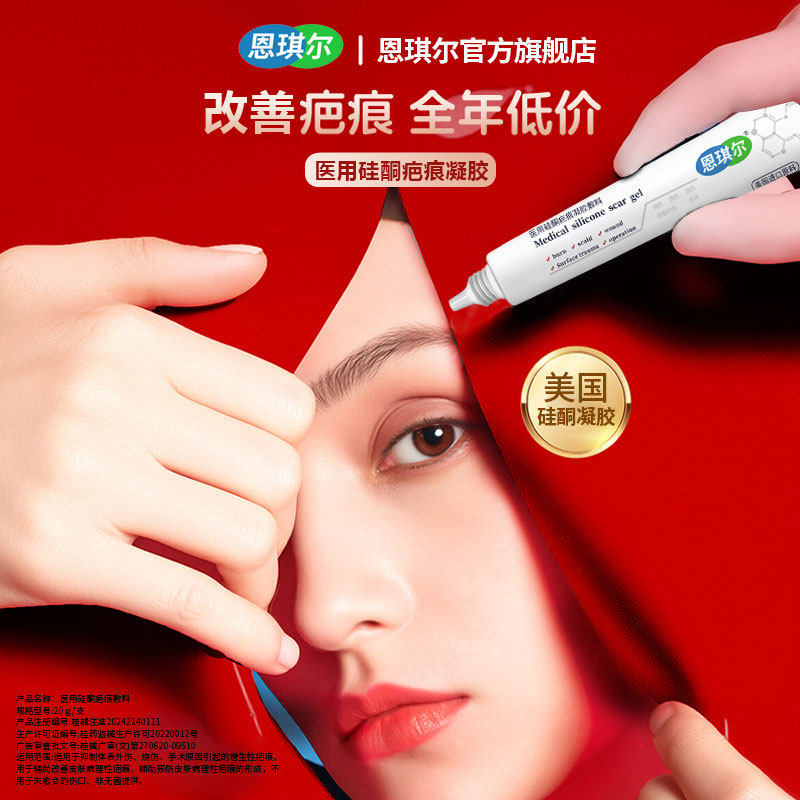 ecoo小白管恩琪尔进口医用硅酮凝胶去疤痕膏产后修护增生妊娠纹