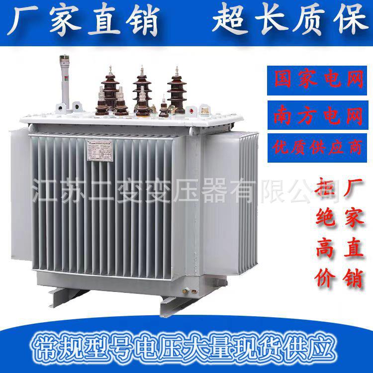 S22-630KVA三相油浸式电力变压器800KVA1000KVA500KVA400KVA高压