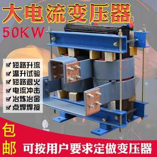 50KW單相大電流升流器鍋爐鍍膜機加熱變壓器電流發(fā)生器50KVA