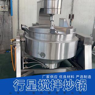 行星搅拌炒锅电加热火锅底料炒料机全自动炒菜机电磁自动搅拌锅